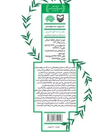 کتاب بررسی موسیقی در آیین مهر و چند گوشه دیگر - تصویر 2