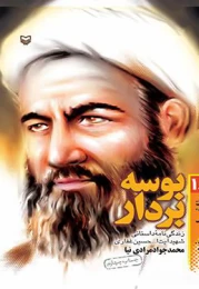 کتاب بوسه بر دار