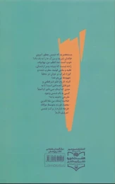 کتاب من آن توام! - back