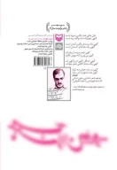 کتاب تا محراب آن دو ابرو - تصویر 2