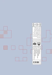 کتاب تاریخ انقلاب اسلامی در اردبیل - back