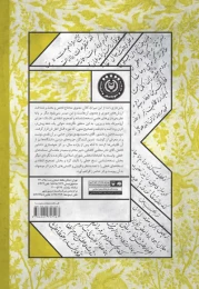 کتاب تاریخ نسخه‌پردازی و تصحیح انتقادی نسخه‌های خطی - back