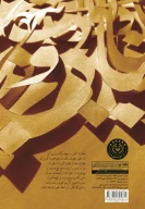 کتاب تاوان تنهایی - تصویر 2