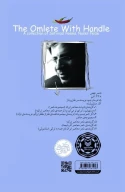 کتاب املت دسته‌دار - تصویر 3