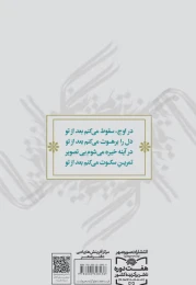 کتاب تمرین سکوت می‌کنم بعد از تو - back