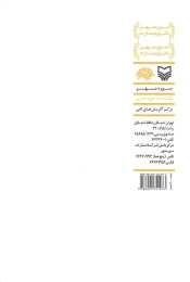 کتاب تو سیب و گندم... تو خودِ حوا - back
