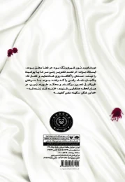 کتاب تیمار غریبان - back
