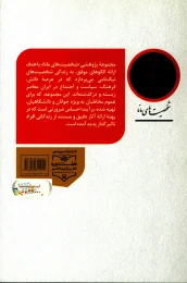 کتاب سید حسین خدیوجم - back