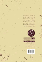 کتاب جریان‌شناسی شعر دفاع مقدس - back