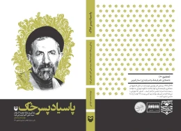 کتاب پاسیاد پسر خاک - back