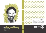 کتاب پاسیاد پسر خاک - تصویر 2