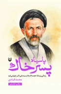 کتاب پاسیاد پسر خاک - تصویر 1