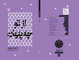 کتاب از تو چه پنهان - back