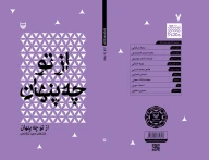 کتاب از تو چه پنهان - تصویر 2