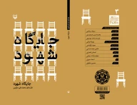 کتاب جایگاه شهود - تصویر 2