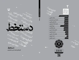 کتاب دست‌خط - back