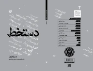 کتاب دست‌خط - تصویر 2