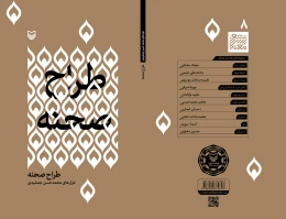 کتاب طراح صحنه - back