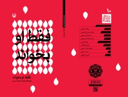 کتاب فقط او بخواند - back