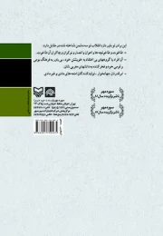 کتاب حدیث انقلاب - back