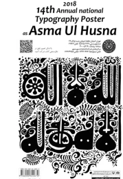 کتاب مجموعه آثار چهاردهمین نمایشگاه سالانه حروف نگاری پوستر اسماءالحسنی - back