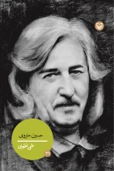 کتاب حسین منزوی - تصویر 1