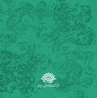 کتاب حوا کی بییاں - تصویر 2