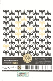 کتاب خاطر اول - back