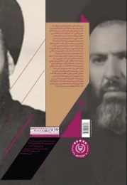 کتاب خاطرات آیت‌الله العظمی سید‌عبدالکریم موسوی اردبیلی - back
