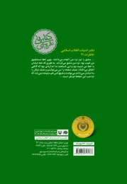 کتاب خاطرات آیت الله پسندیده - back