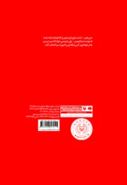 کتاب خاک شیرین - back