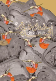 کتاب خندمین‌تر افسانه