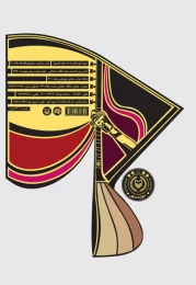 کتاب خنیاگران آذربایجان - back