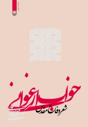 کتاب خواب ارغوانی - front
