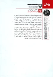 کتاب دختر کوهستان - back