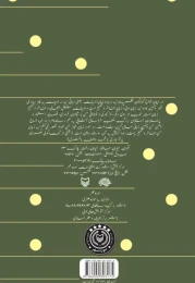 کتاب در قاب آیینه - back