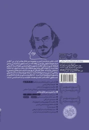 کتاب درآمدی بر سیر تفکر معاصر - back