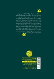 کتاب درباره تاریخ‌‌نگاری انقلاب‌اسلامی - back