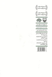کتاب درختان بی‌تاب - back
