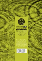 کتاب درختان صنوبر - back