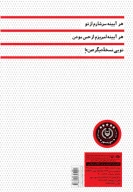 کتاب دریا در آبکش - تصویر 2