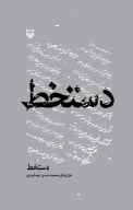 کتاب دست‌خط - تصویر 1