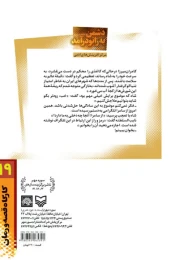کتاب دشمن به زانو درآمد - back