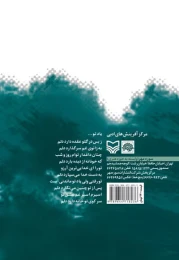 کتاب دل و دریا - back