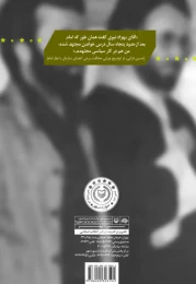 کتاب دو نما از چپ‌های جمهوری اسلامی - back