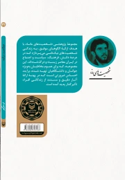 کتاب عبدالحمید دیالمه - back