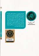 کتاب عبدالحمید دیالمه - تصویر 2
