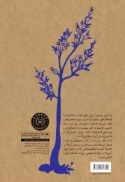کتاب راز و رمز در چند مراسم نوروزی در شمال ایران - back