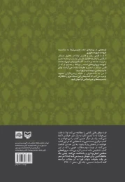 راهنمای موضوعی کتاب ده گفتار - back