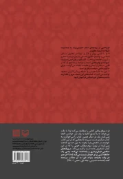 راهنمای موضوعی کتاب‌های حماسه حسینی جلد اول و دوم - back